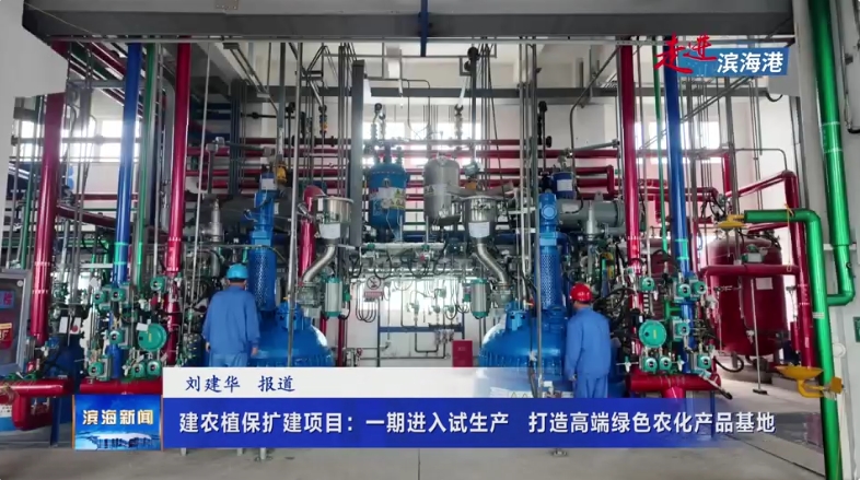 【走進濱海港】建農植保擴建項目：一期進入試生
