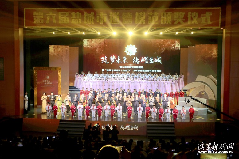 第六屆鹽城市道德模范暨“精神文明建設(shè)十佳新事”、文明創(chuàng)建先進(jìn)集體頒獎儀式