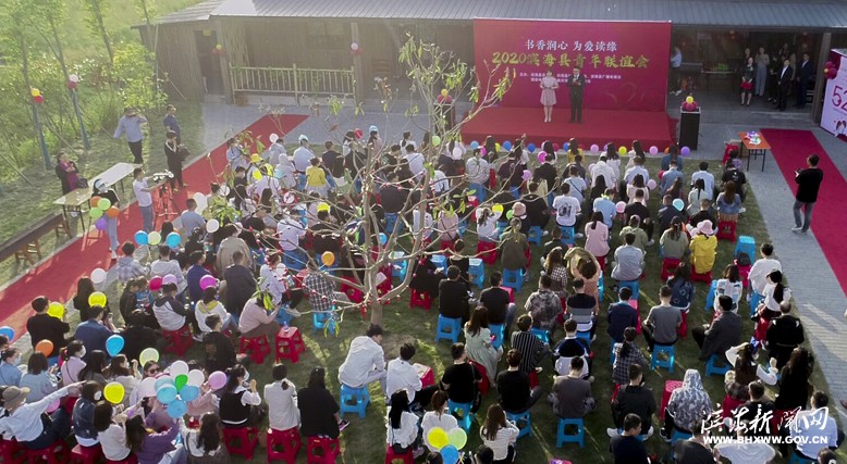 “書香潤心、為愛讀緣”2020年濱海青年聯(lián)誼會(huì)