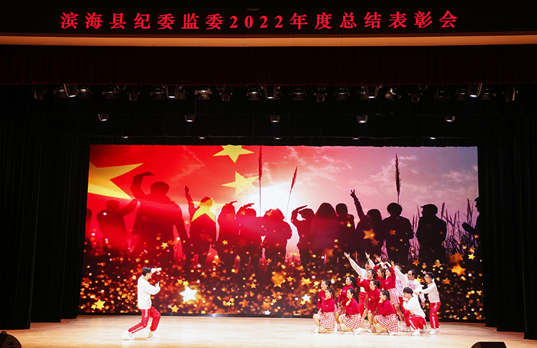縣紀(jì)委監(jiān)委舉行2022年度總結(jié)表彰會(huì)暨文藝表演活動(dòng)